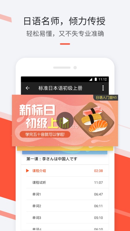 最最日语App截图3