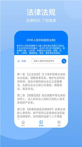 民法典(法律咨询软件)截图