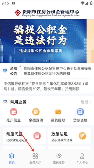 贵阳公积金app截图0