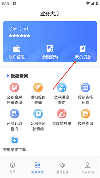 贵阳公积金app截图1