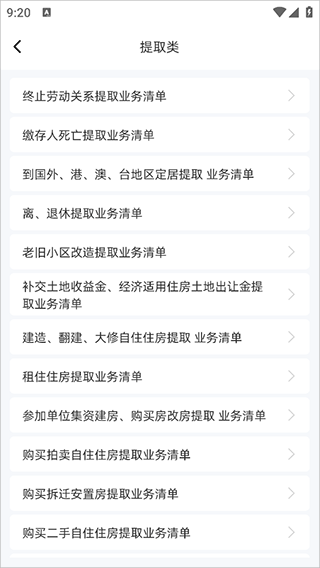 贵阳公积金app截图4