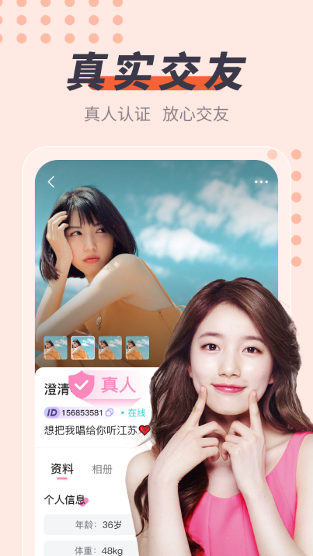 蜜聊约会截图