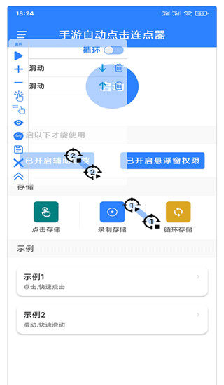 万能自动点击器连点器2026最新版截图1