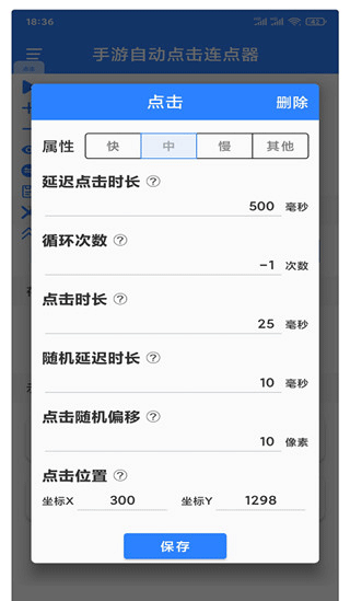 万能自动点击器连点器2026最新版截图2