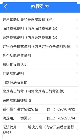 万能自动点击器连点器2026最新版截图4