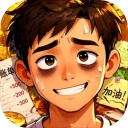 生计与沉冤 v148