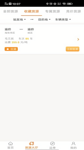 多蒙达司机截图0