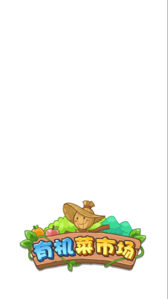 有机截图0
