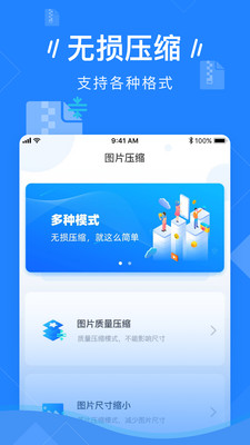 图片压缩 安卓版v3.7.0截图0