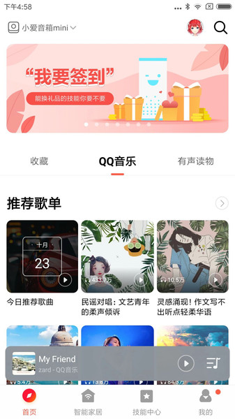 小爱音箱苹果手机app截图