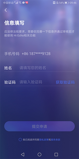 Hi Echo app官方版截图3