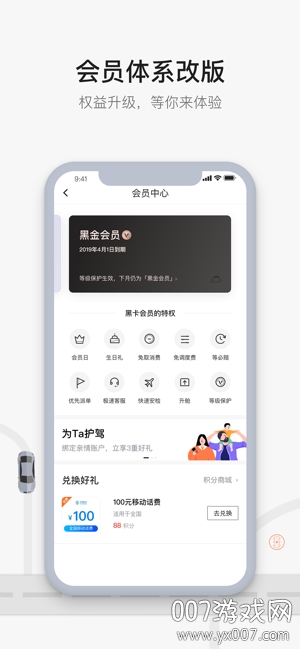 首汽约车截图0