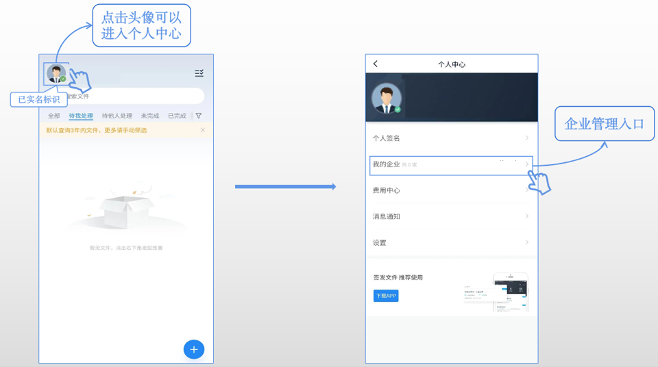 契约锁电子签约app截图1