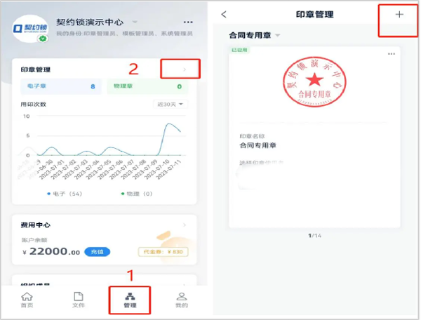 契约锁电子签约app截图2