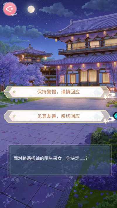 美人传手游官方版截图1