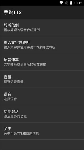 手说TTS app截图