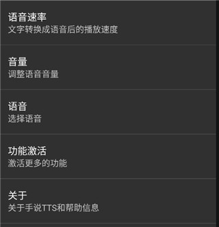 手说TTS app截图
