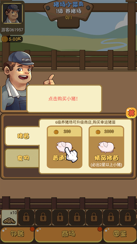 猪场大亨(Pig)截图