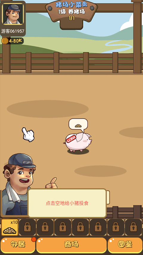 猪场大亨(Pig)截图