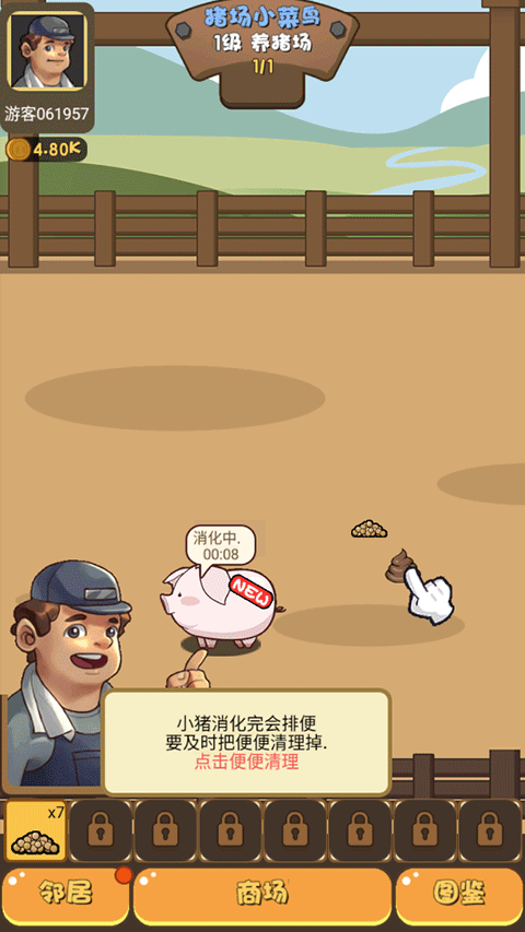 猪场大亨(Pig)截图