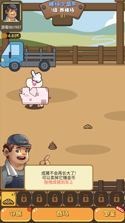 猪场大亨(Pig)截图