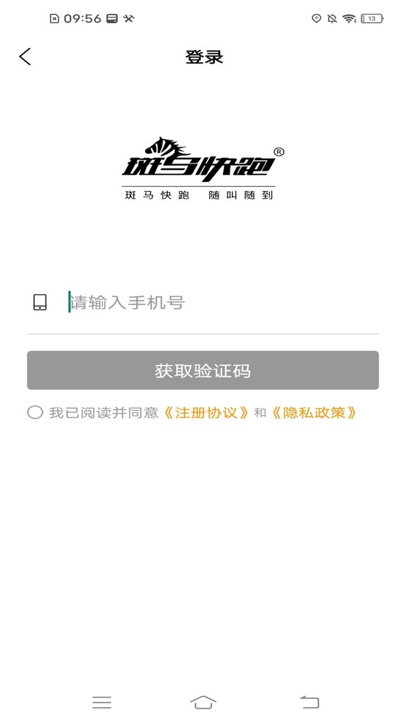 斑马快跑乘客端截图0