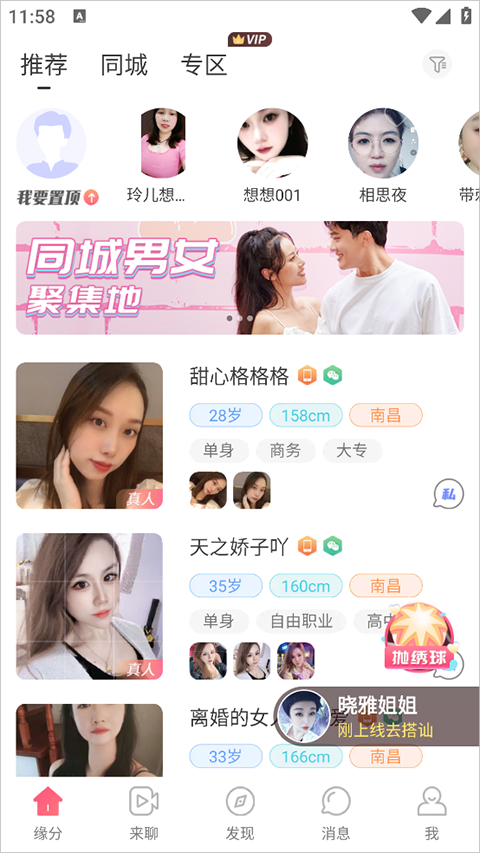 缘来客app截图0