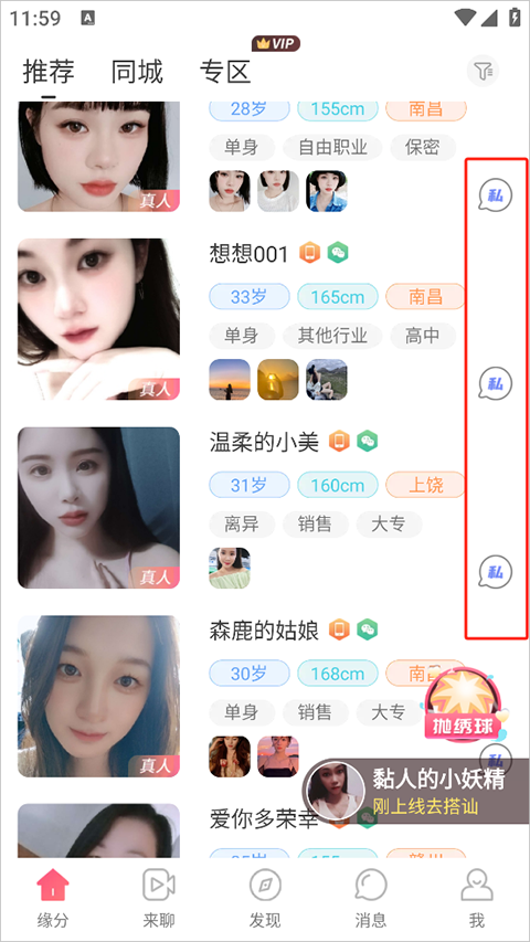 缘来客app截图1