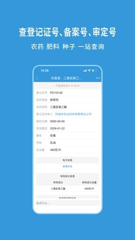 农查查截图