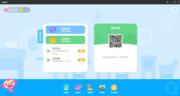 久趣英语官方app截图0