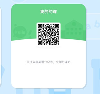 久趣英语官方app截图3