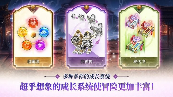 退魔剑士养成截图