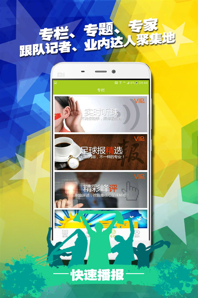 聚球迷移动版截图0