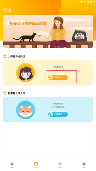 人猫人狗翻译器app截图