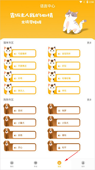人猫人狗翻译器app截图