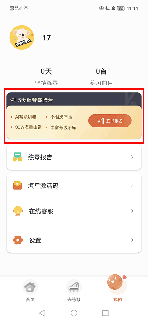 考拉智能陪练app截图