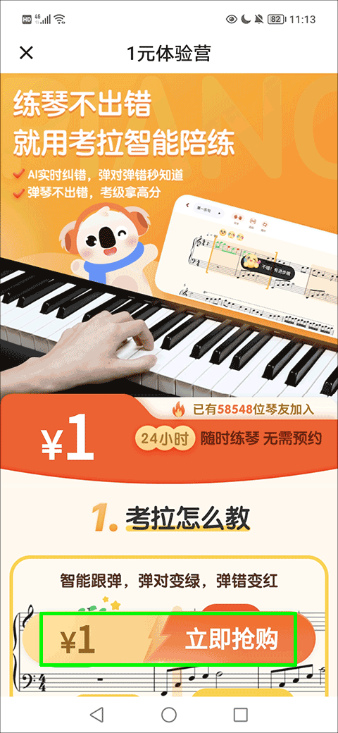 考拉智能陪练app截图