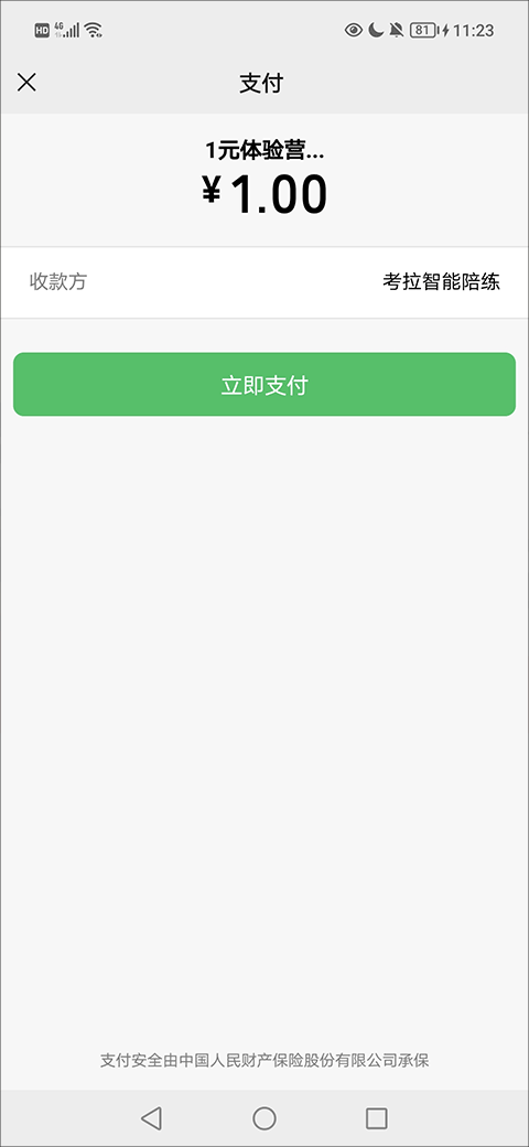 考拉智能陪练app截图
