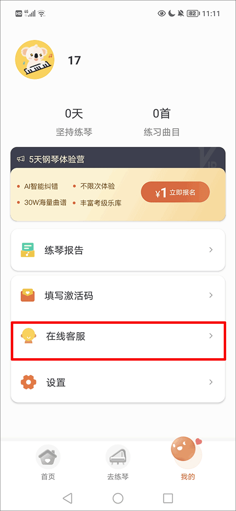 考拉智能陪练app截图