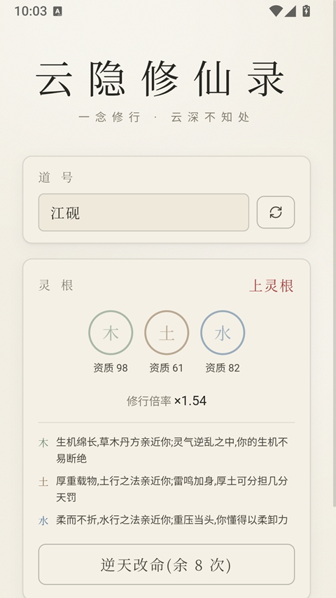 云隐修仙录截图0