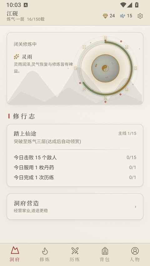 云隐修仙录截图1