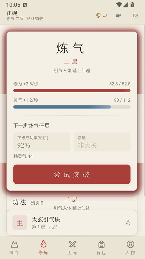 云隐修仙录截图2