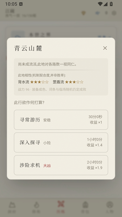 云隐修仙录截图3