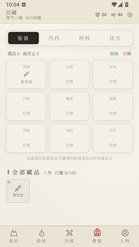 云隐修仙录截图4