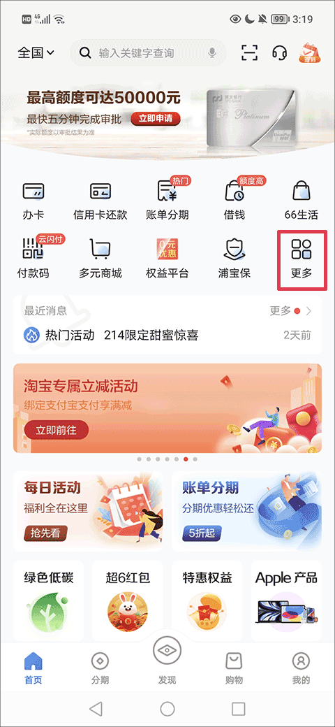 浦大喜奔信用卡app截图0
