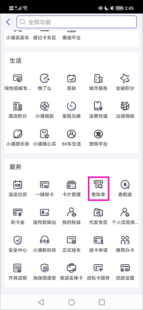 浦大喜奔信用卡app截图1
