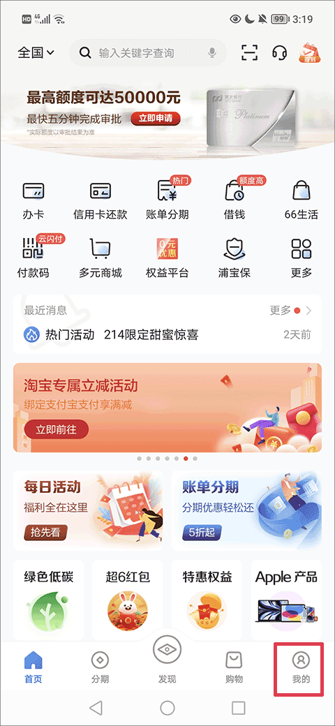浦大喜奔信用卡app截图2
