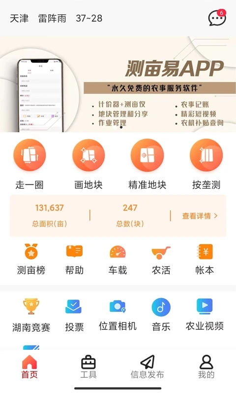 测亩易截图0