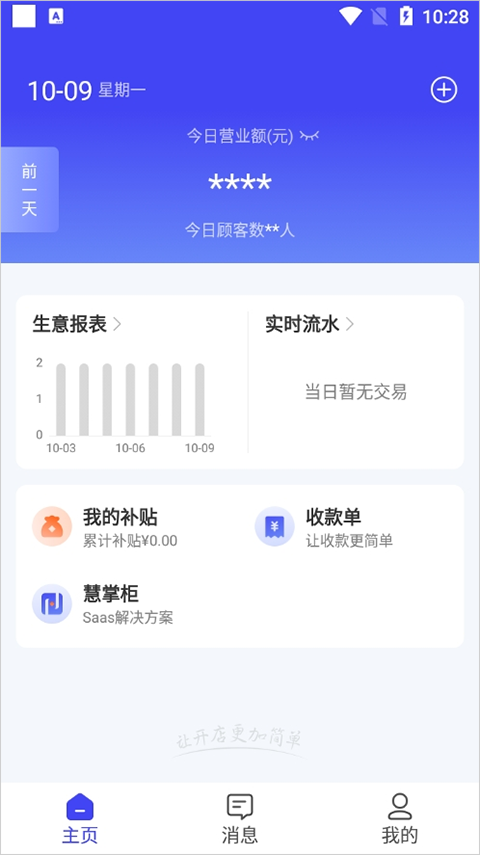 慧徕店app截图