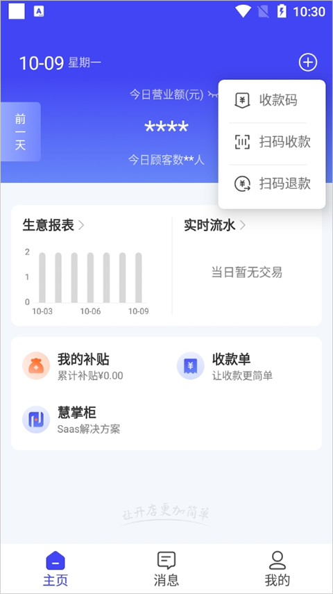 慧徕店app截图
